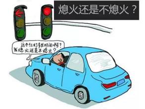 油价上涨，好习惯驾车可节油